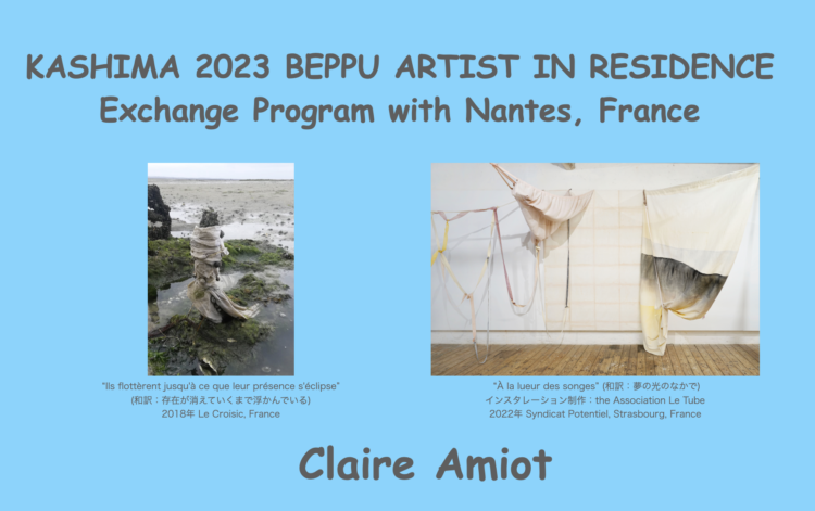 KASHIMA 2023 ARTIST IN RESIDENCE 〈交換プログラム〉