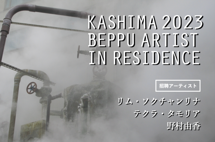 KASHIMA 2023 BEPPU ARTIST IN RESIDENCE
