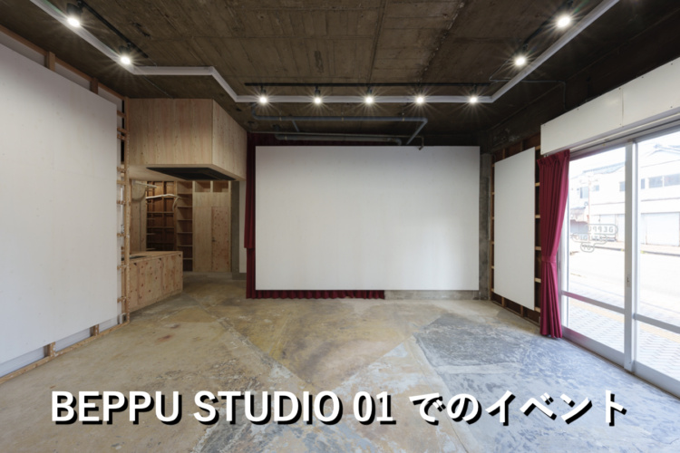 BEPPU STUDIO 01 でのイベント