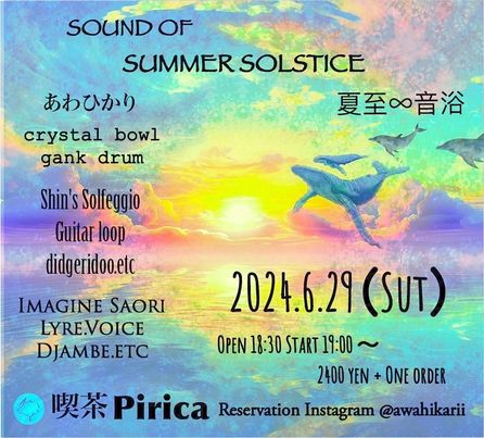 『SOUND OF SUMMER  SOLSTICE　夏至∞音浴』