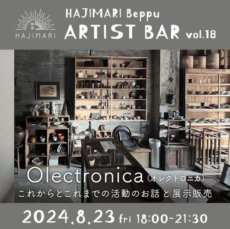 『HAJIMARI Beppu ARTIST BAR vol.18　Olectronica (オレクトロニカ)』