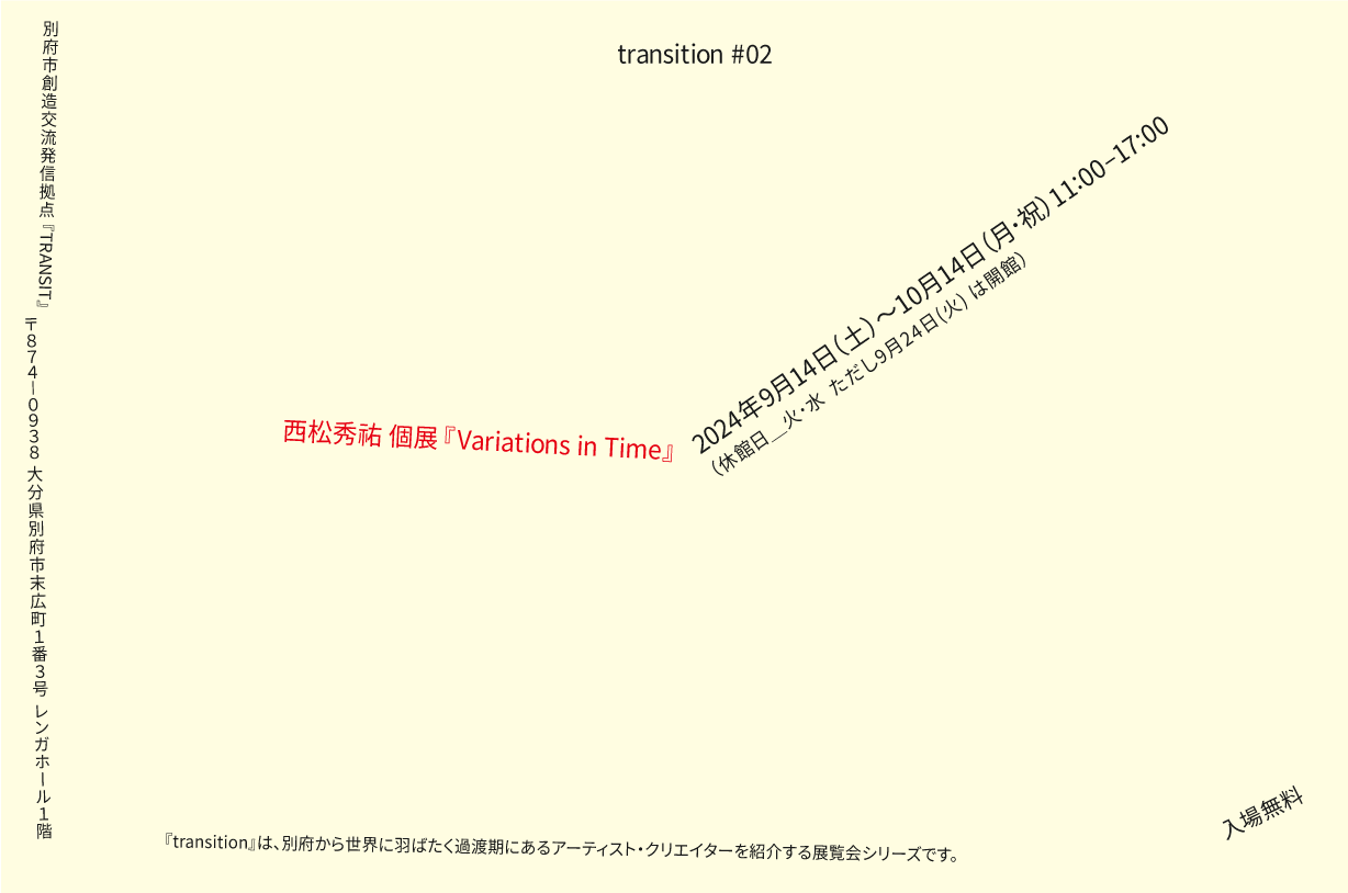 transition #02 西松秀祐 個展『Variations in Time』