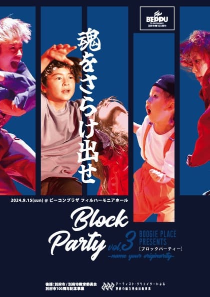 BLOCK PARTY VOL.３　ｰname your originalityｰ