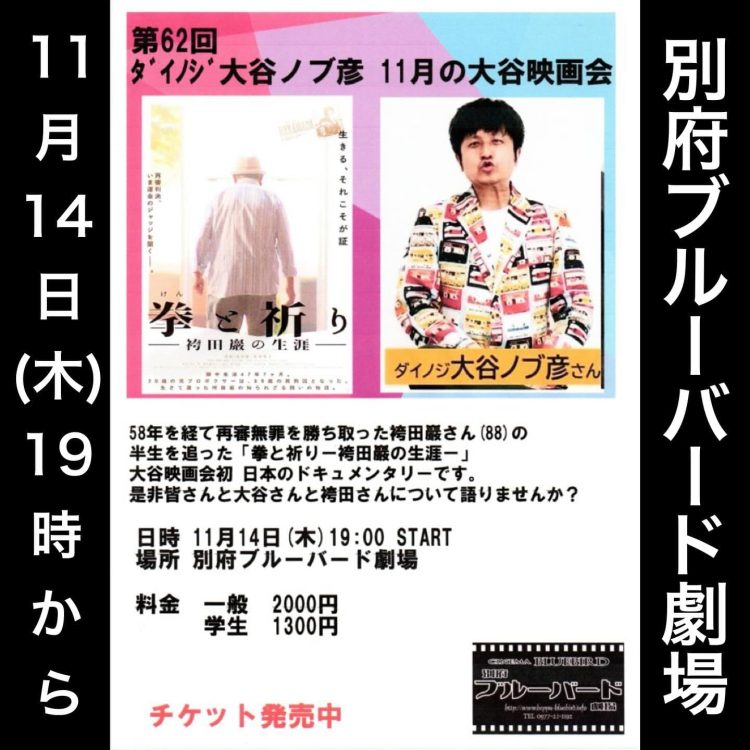 【終了しました】別府ブルーバード劇場よりイベント開催のお知らせ