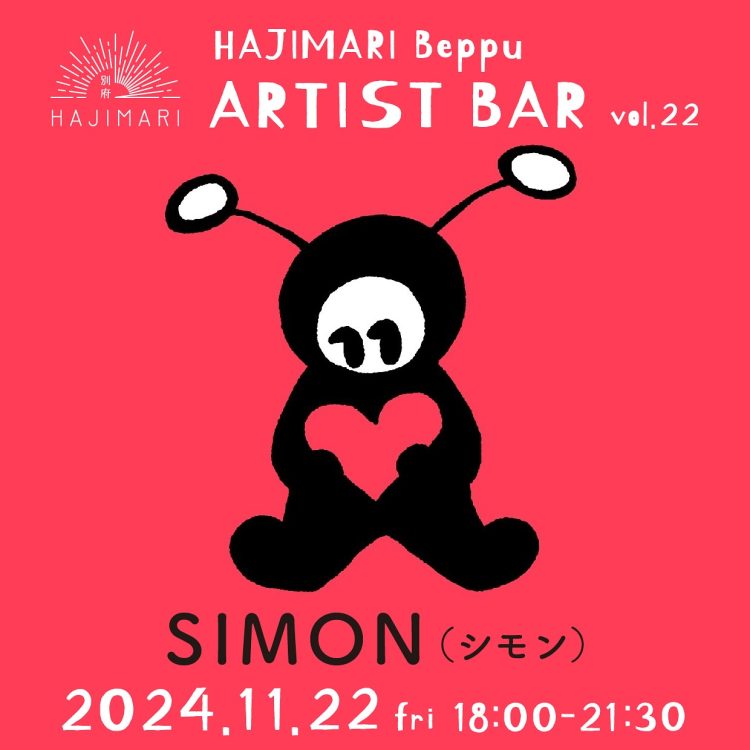 【終了しました】『HAJIMARI Beppu ARTIST BAR vol.22　SIMON』