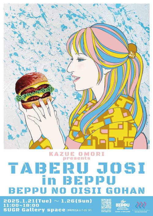 【終了しました】『TABERU JOSI in BEPPU　BEPPU  NO OISII GOHAN』