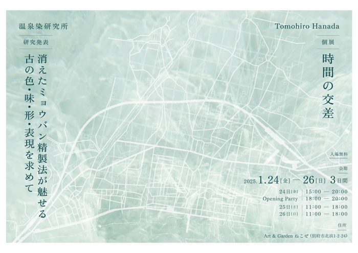 【終了しました】Tomohiro Hanada 個展『時間の交差』