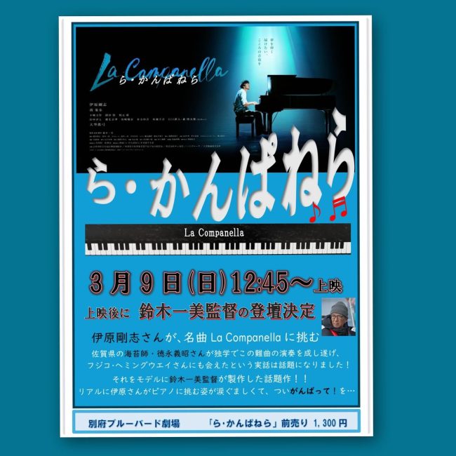 別府ブルーバード劇場よりイベント開催のお知らせ