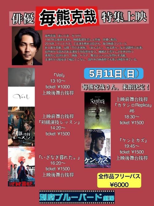 別府ブルーバード劇場よりイベント開催のお知らせ