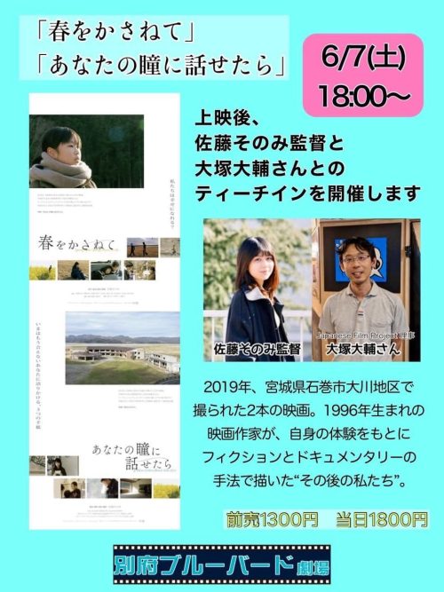 【終了しました】別府ブルーバード劇場よりイベント開催のお知らせ