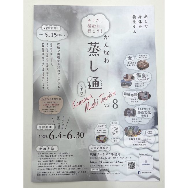 『かんなわ 蒸し通りずむ vol.８』