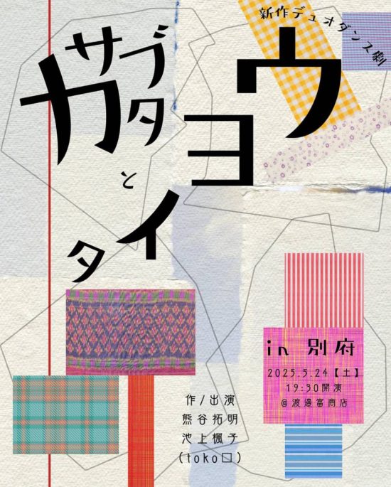 渡邉富商店よりイベント開催のお知らせ