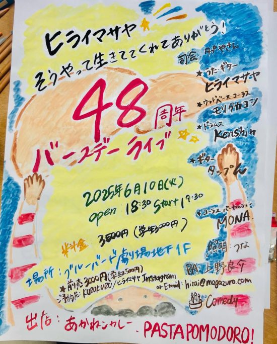 【終了しました】『ヒライマサヤ そうやって生きててくれて有り難う! 48周年バースデーライブ』