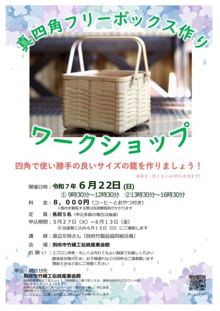 【申込受付が終了しました】『真四角フリーボックス作りワークショップ』