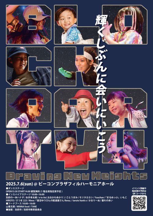 BLOCK PARTY VOL.４ ｰBraving New Heightsｰ