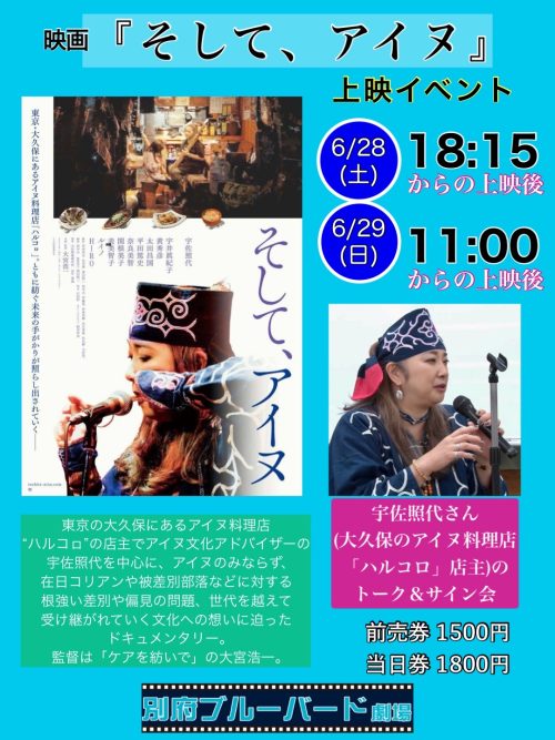 別府ブルーバード劇場よりイベント開催のお知らせ