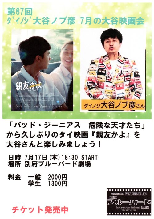 別府ブルーバード劇場よりイベント開催のお知らせ