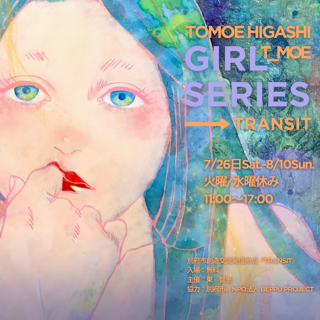 令和７年度『TRANSIT』企画公募採択企画 vol.2『Girl Series』