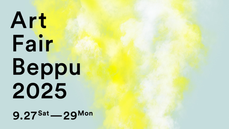 『Art Fair Beppu 2025』インターンシップ募集