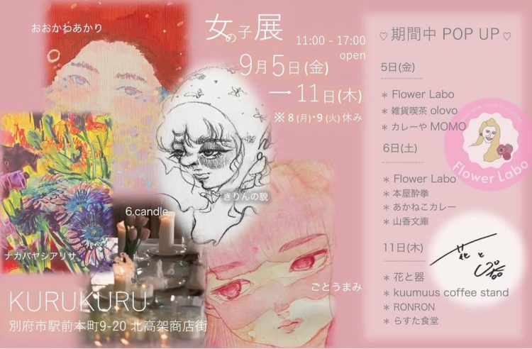 別府北高架商店街内 KURUKURUより展示のお知らせです。