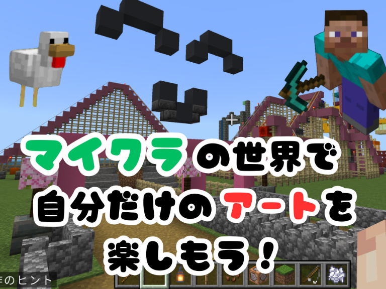 『Minecraftアート体験会』
