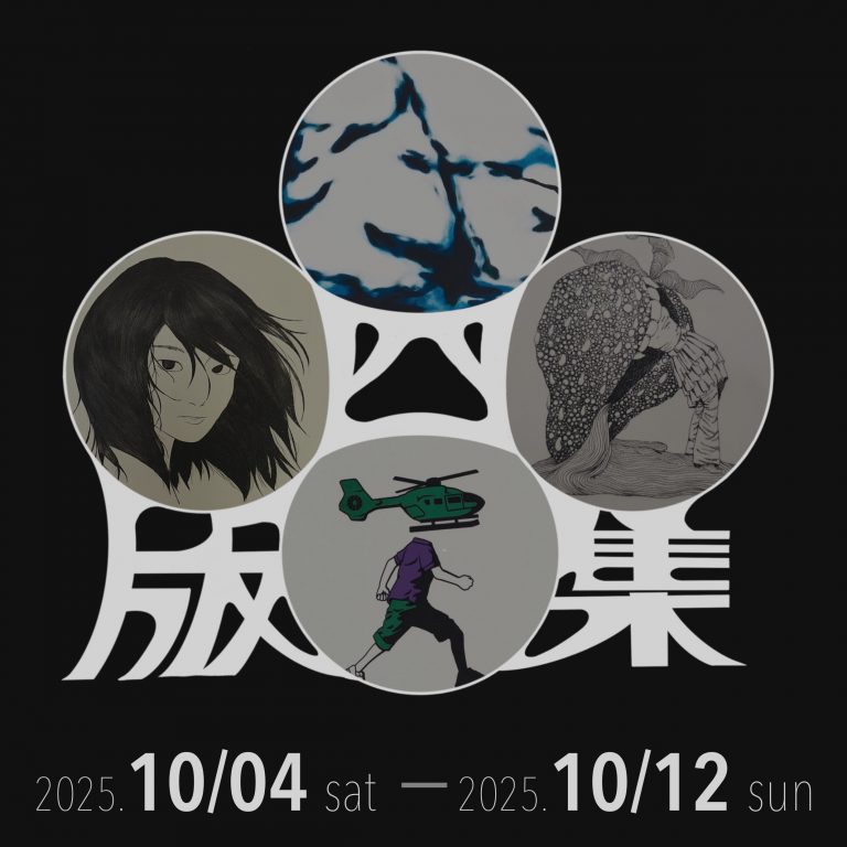 『四版集』