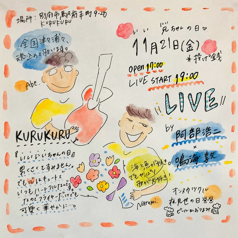 別府北高架商店街内 KURUKURUよりLIVEのお知らせです。