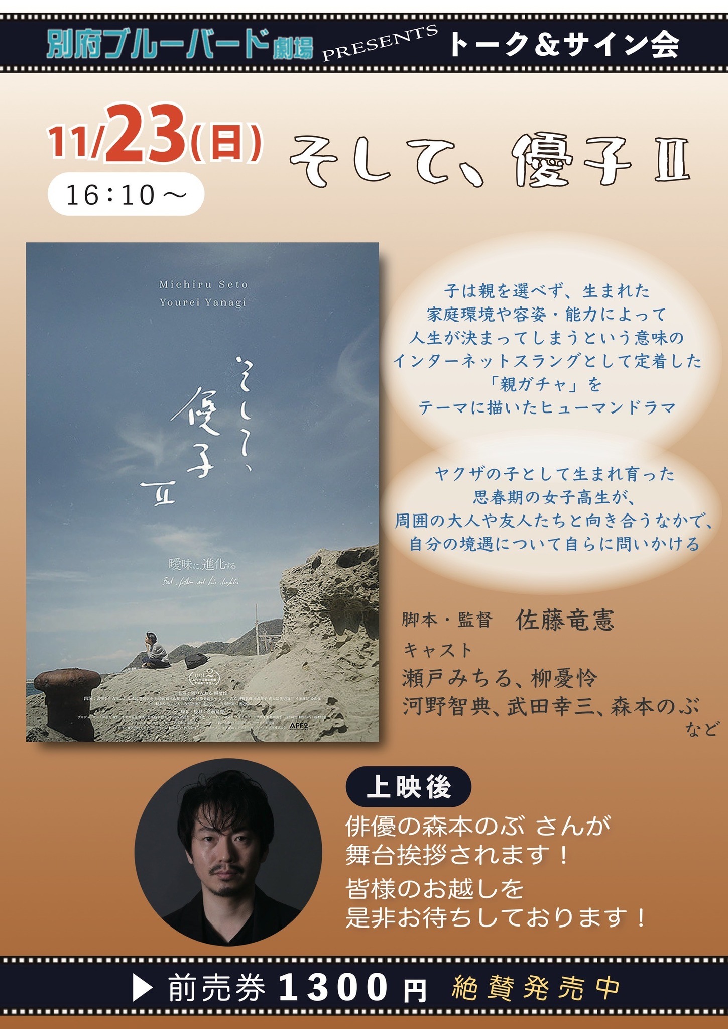 別府ブルーバード劇場よりイベント開催のお知らせ