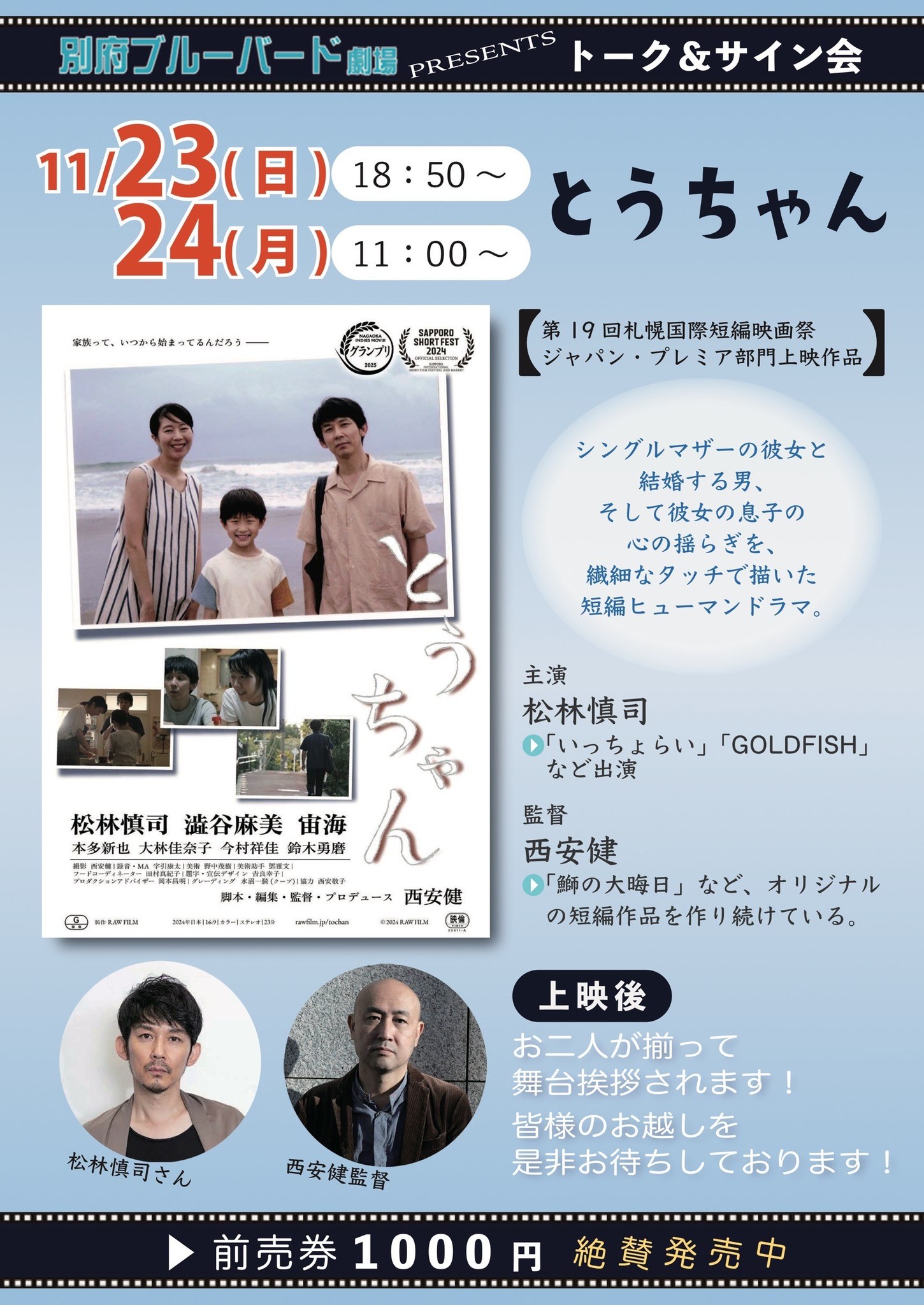 別府ブルーバード劇場よりイベント開催のお知らせ