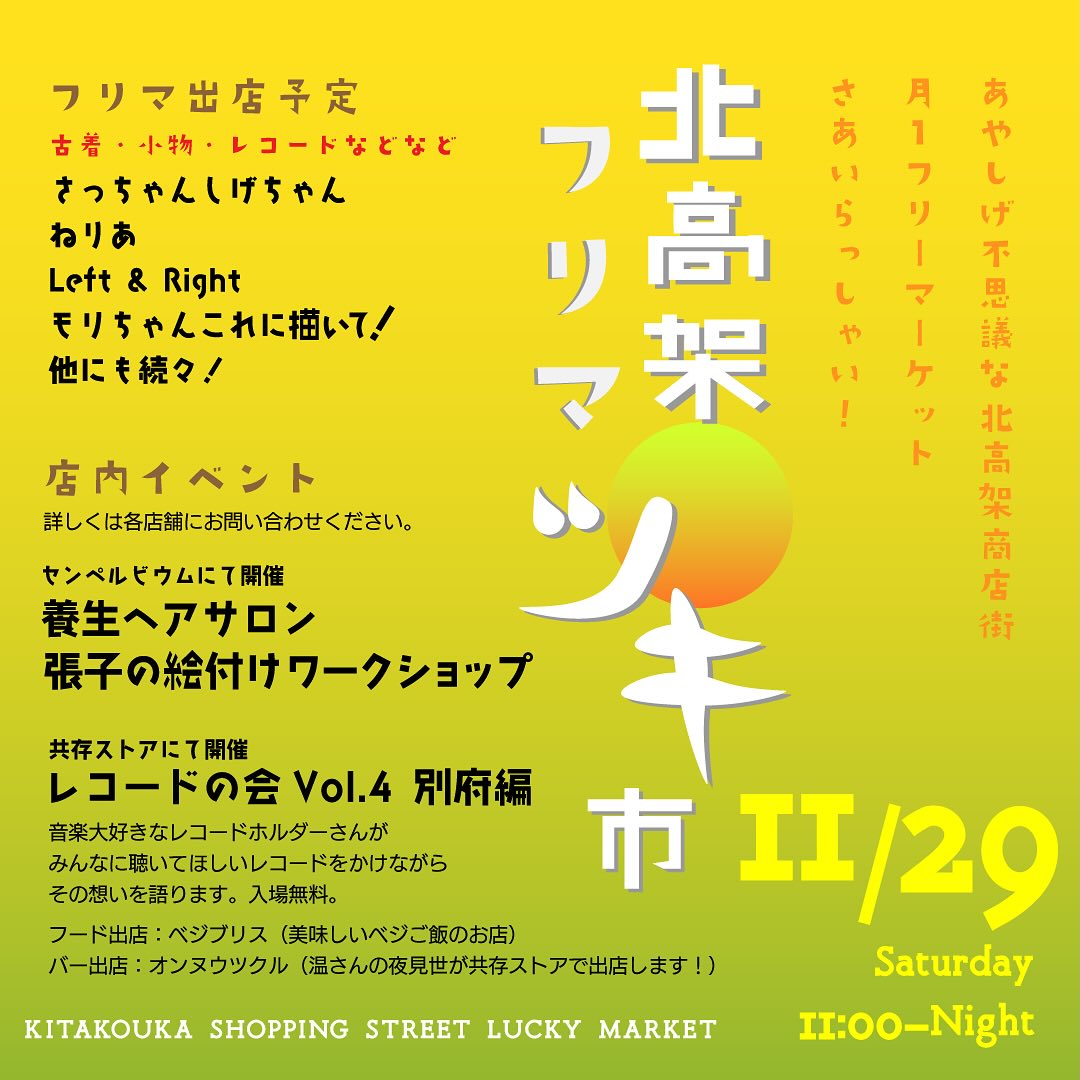 別府北高架商店街内 よりイベント開催のお知らせ
