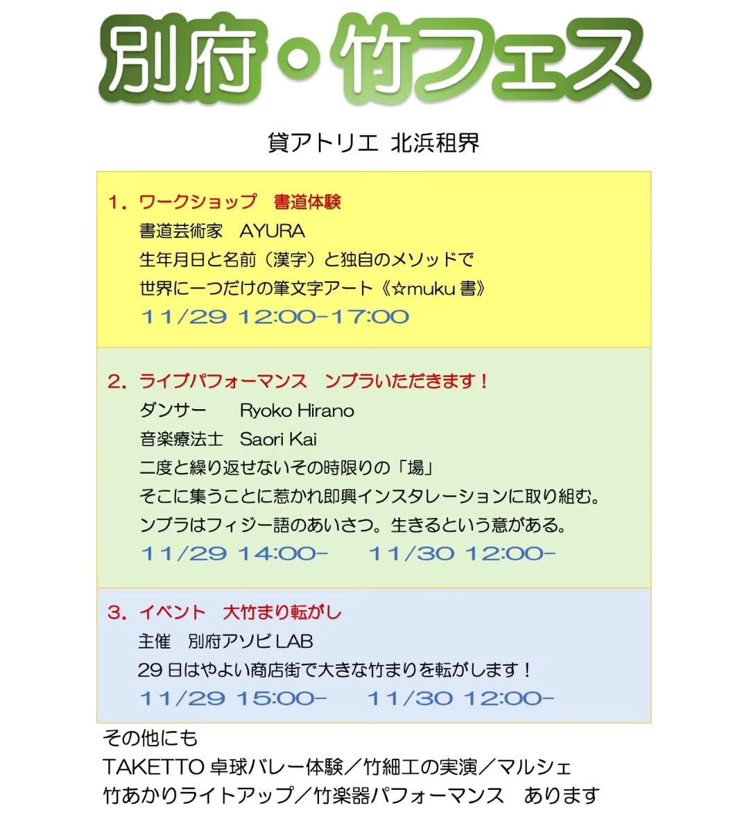 北浜租界からイベントお知らせ!