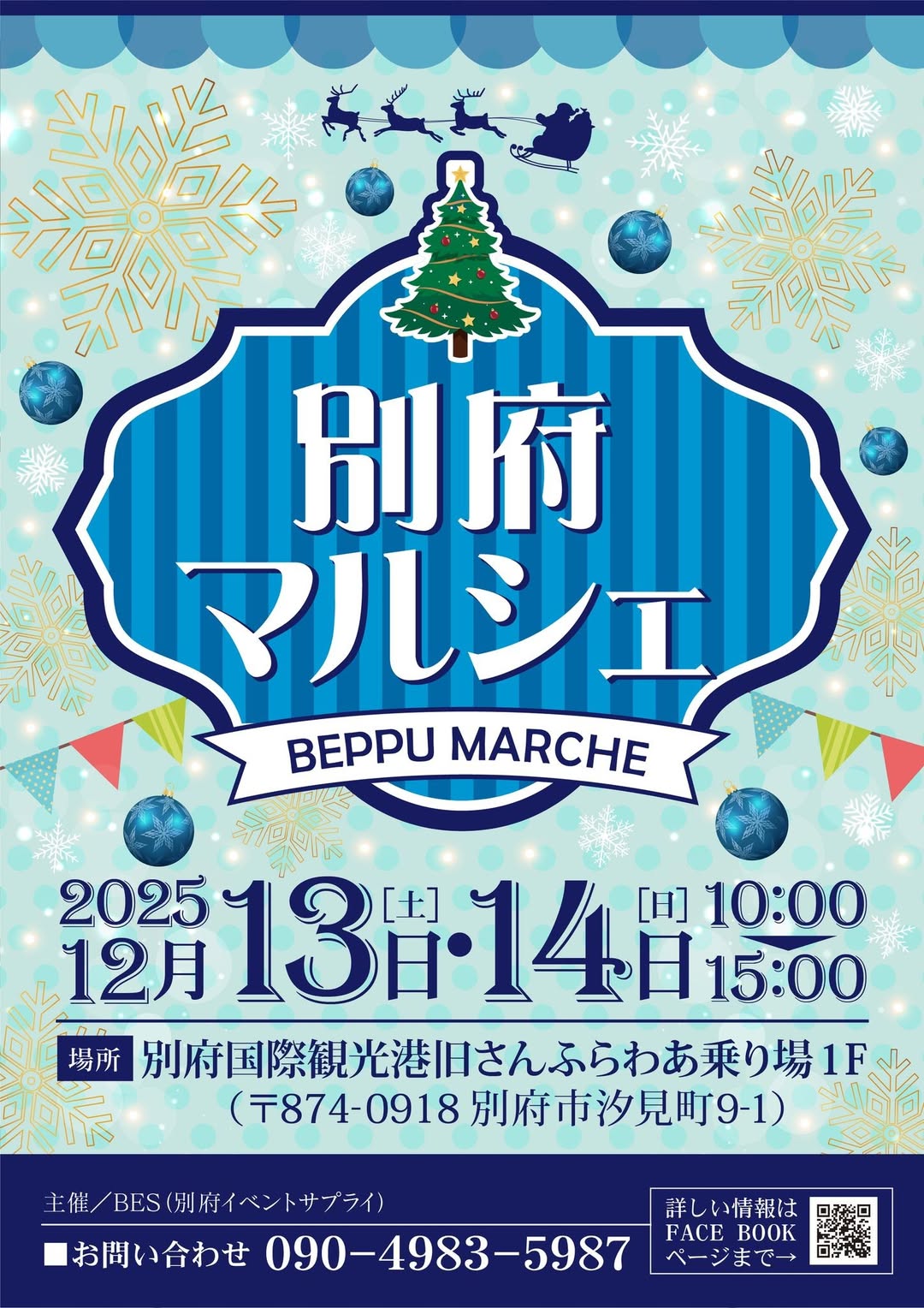 別府マルシェ2025冬