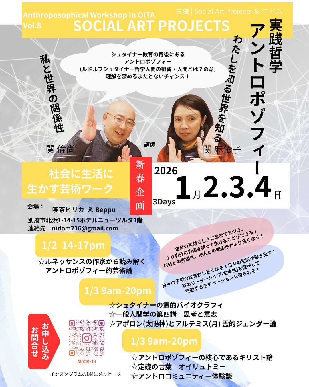 アントロポゾフィー哲学講座3days!