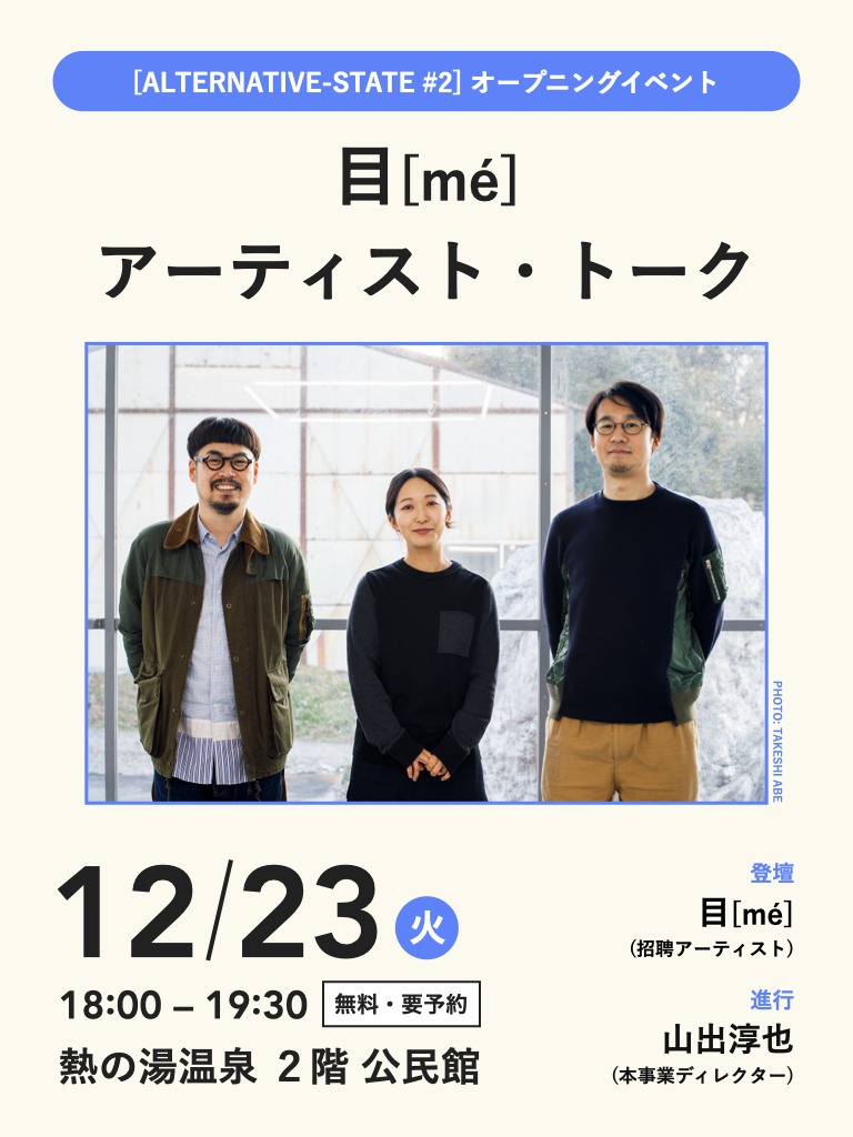 【[AS#2] オープニングイベントのご案内】