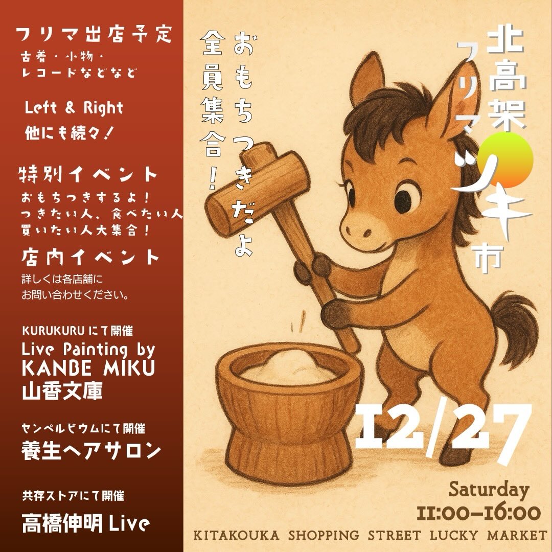 ツキ市-北高架フリマ-