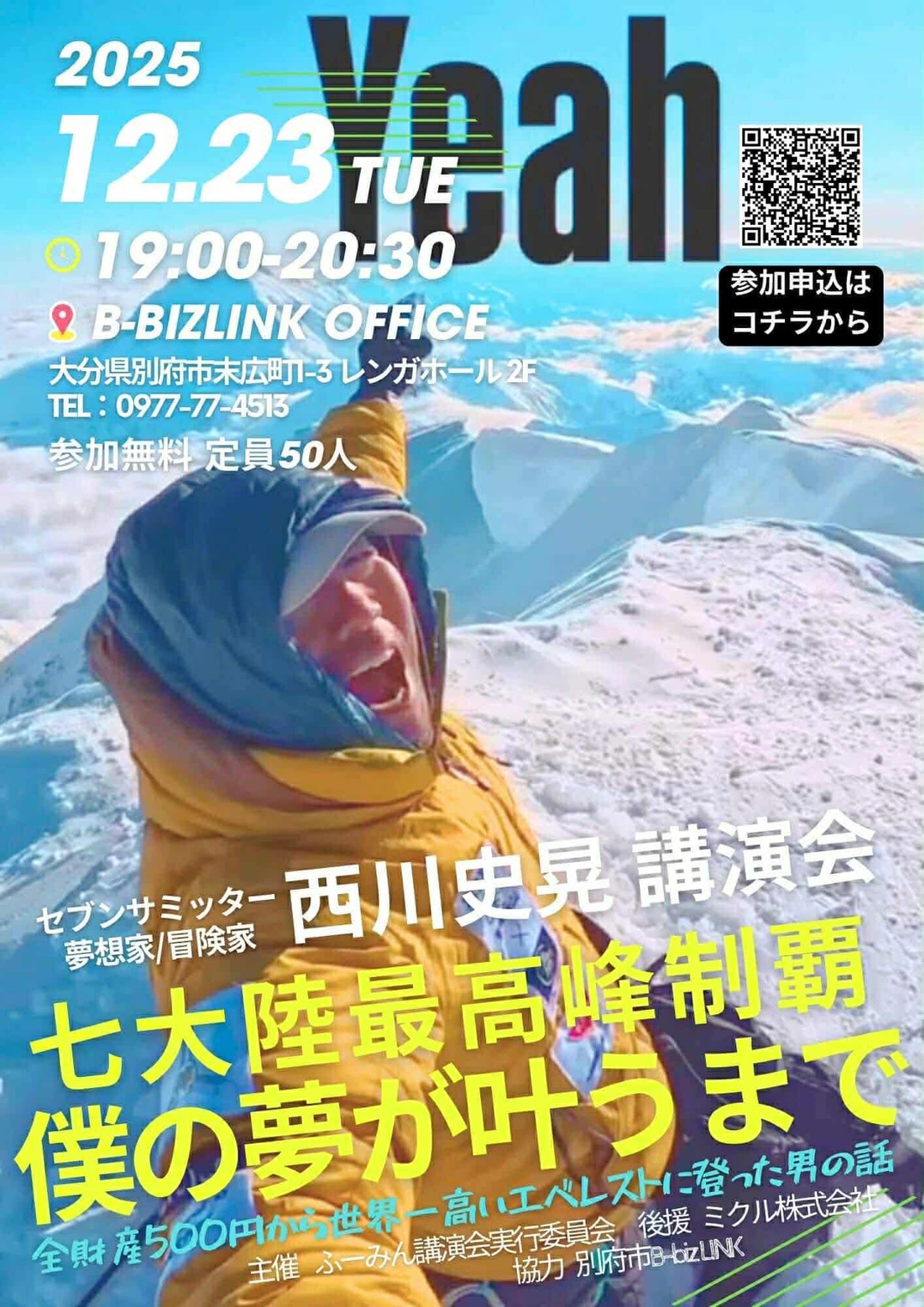 西川史晃 講演会