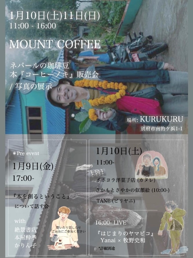 コーヒーノキ to Nepal