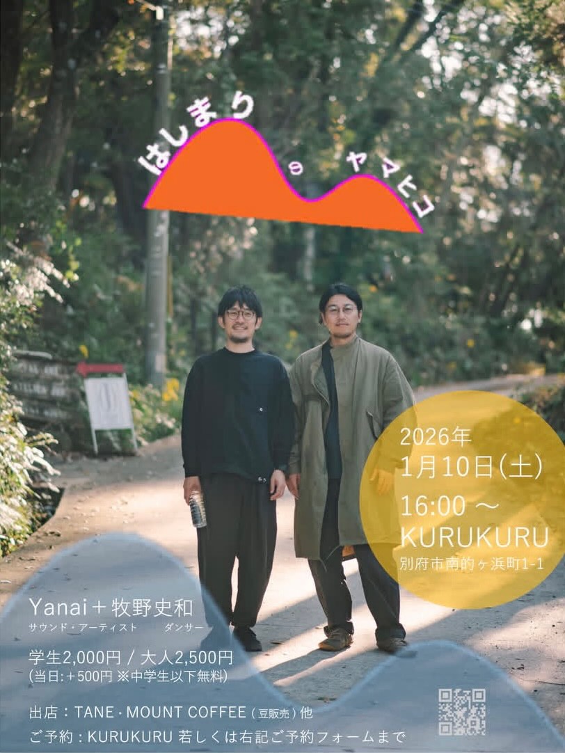 『はじまりのヤマビコ』