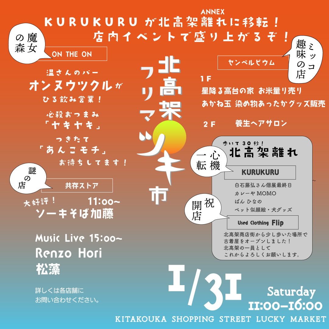 『ツキ市-北高架フリマ-』