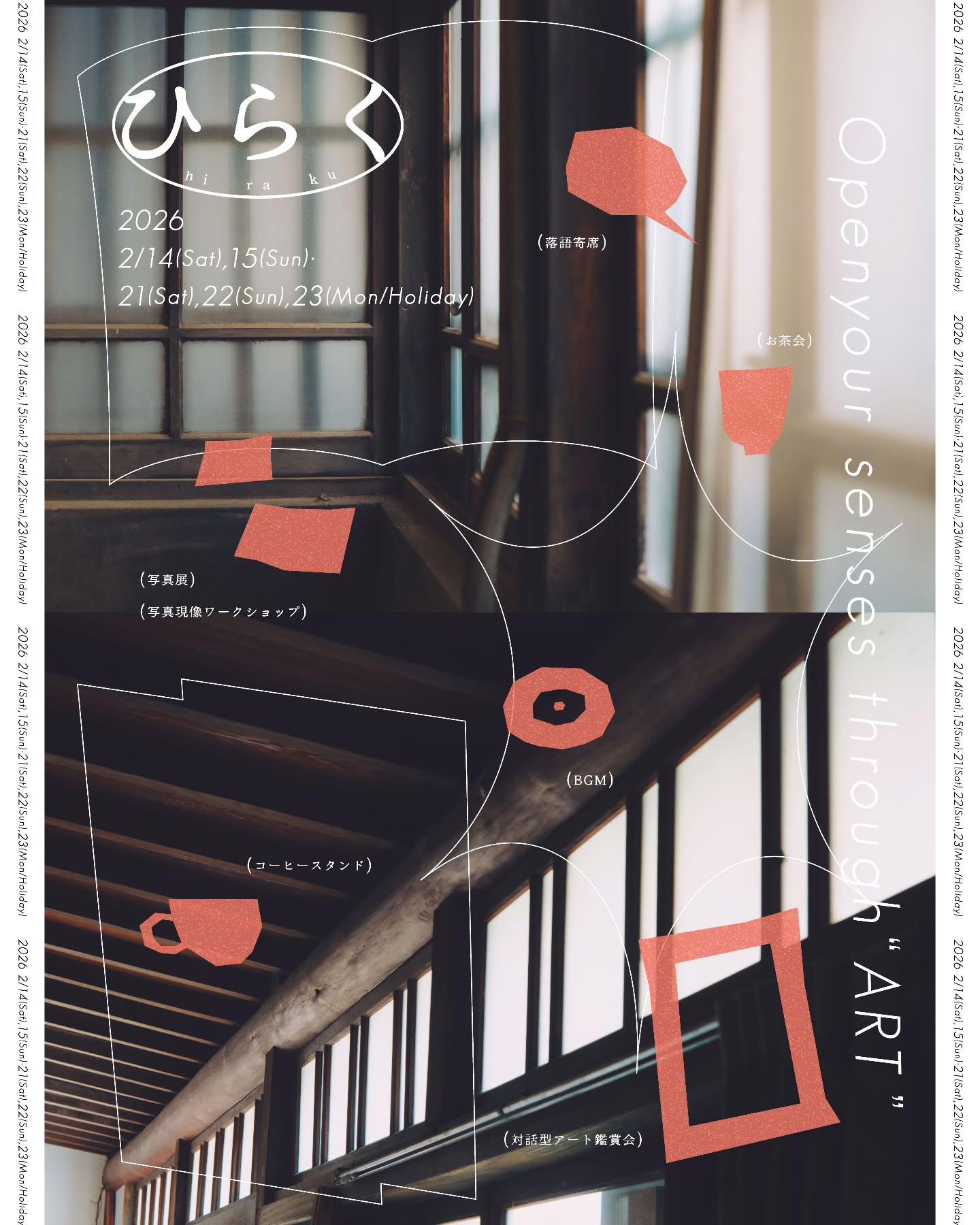 『APU まちなかスタジオ　ひらく』