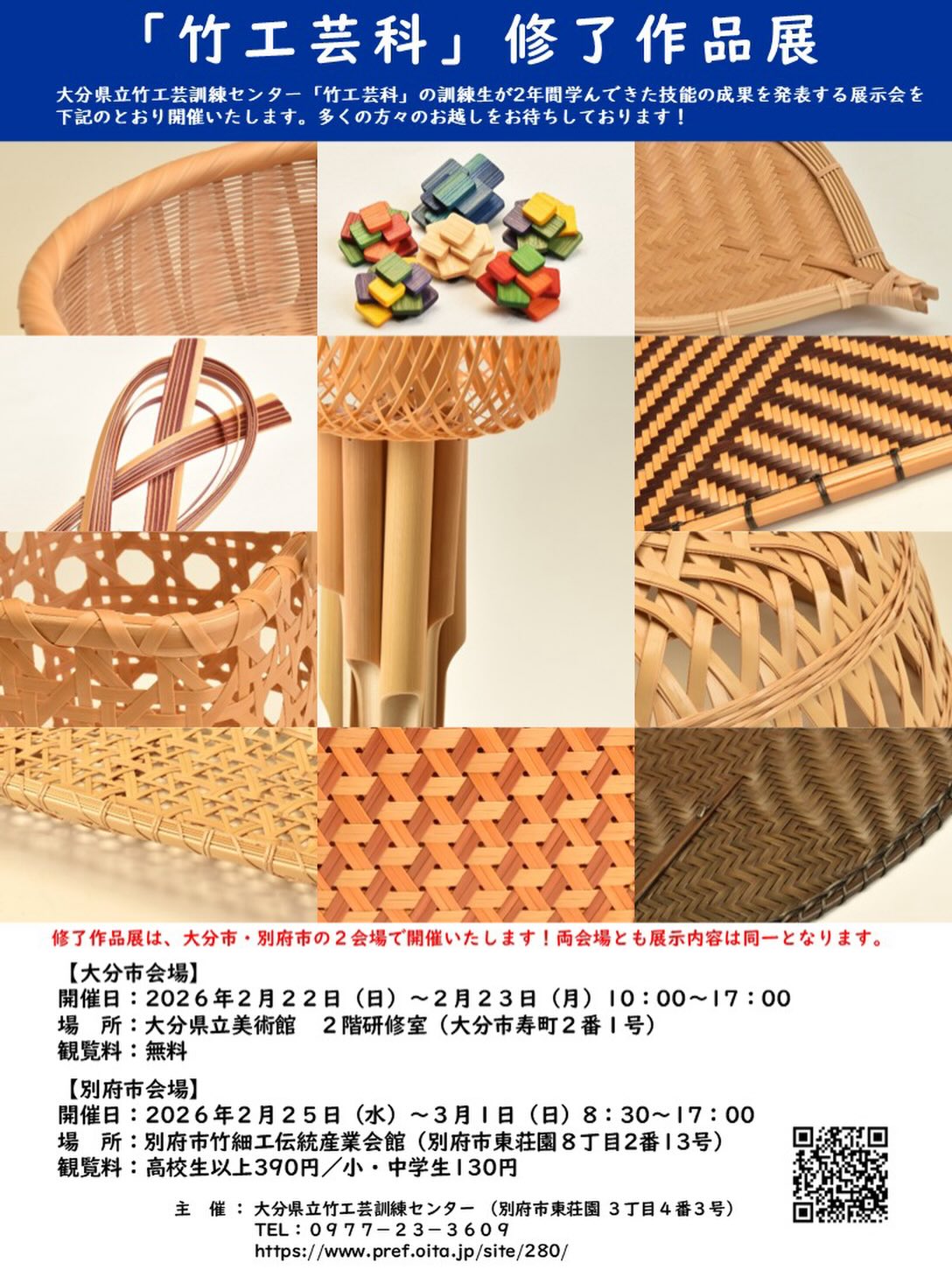 『大分県立竹工芸訓練センター「竹工芸科」修了作品展 』