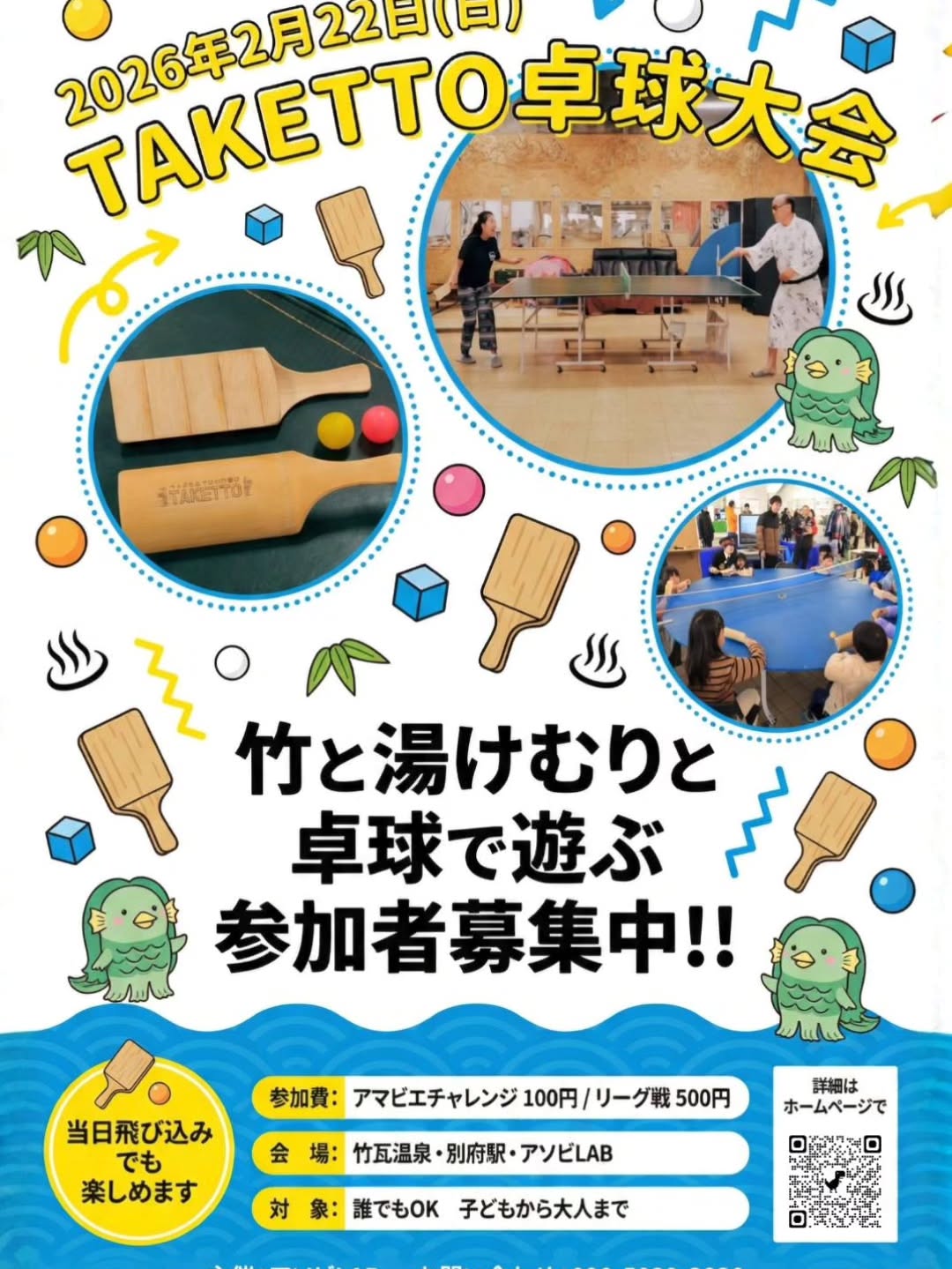 『TAKETTO卓球大会』