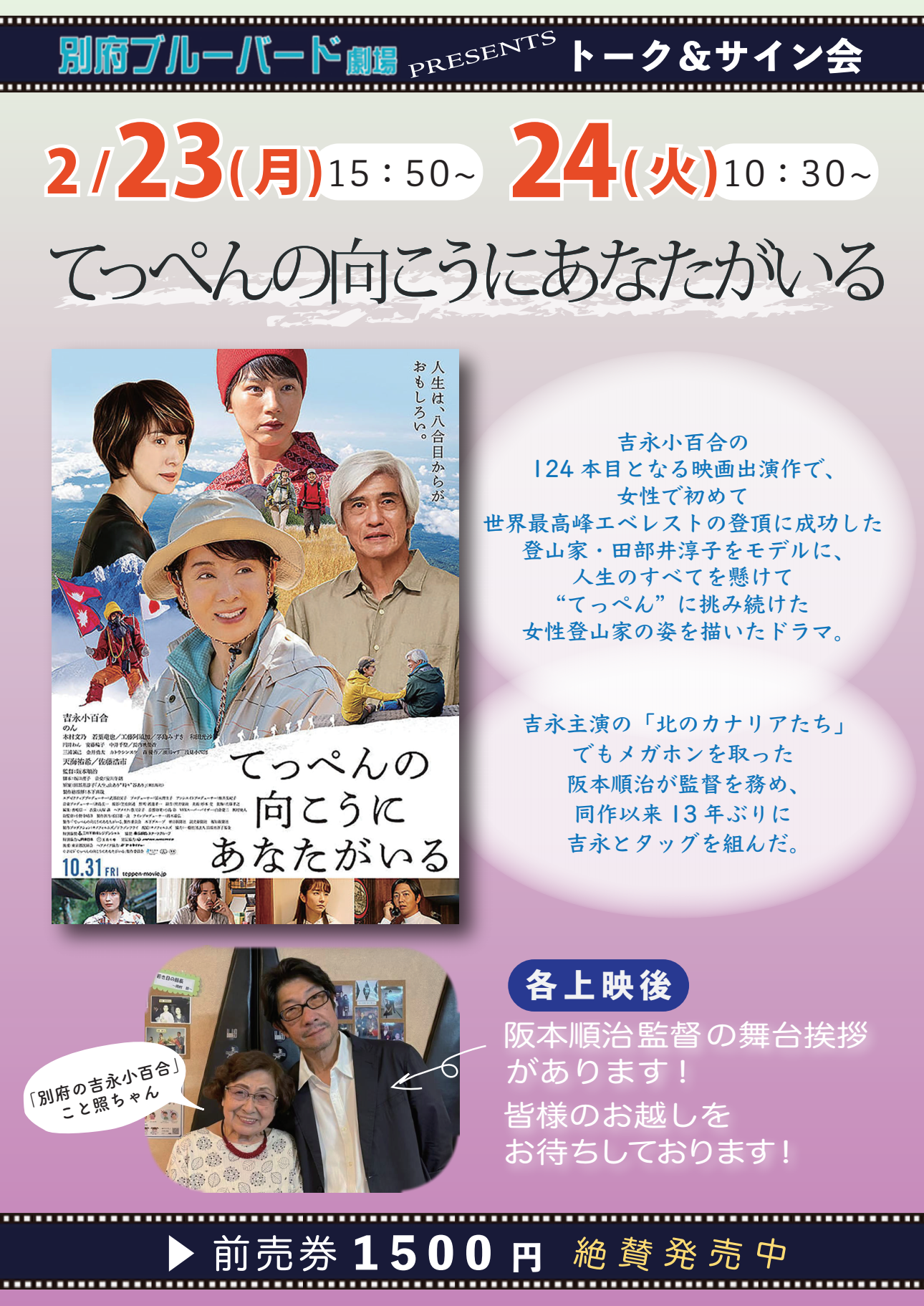 『てっぺんの向こうにあなたがいる トーク&サイン会』