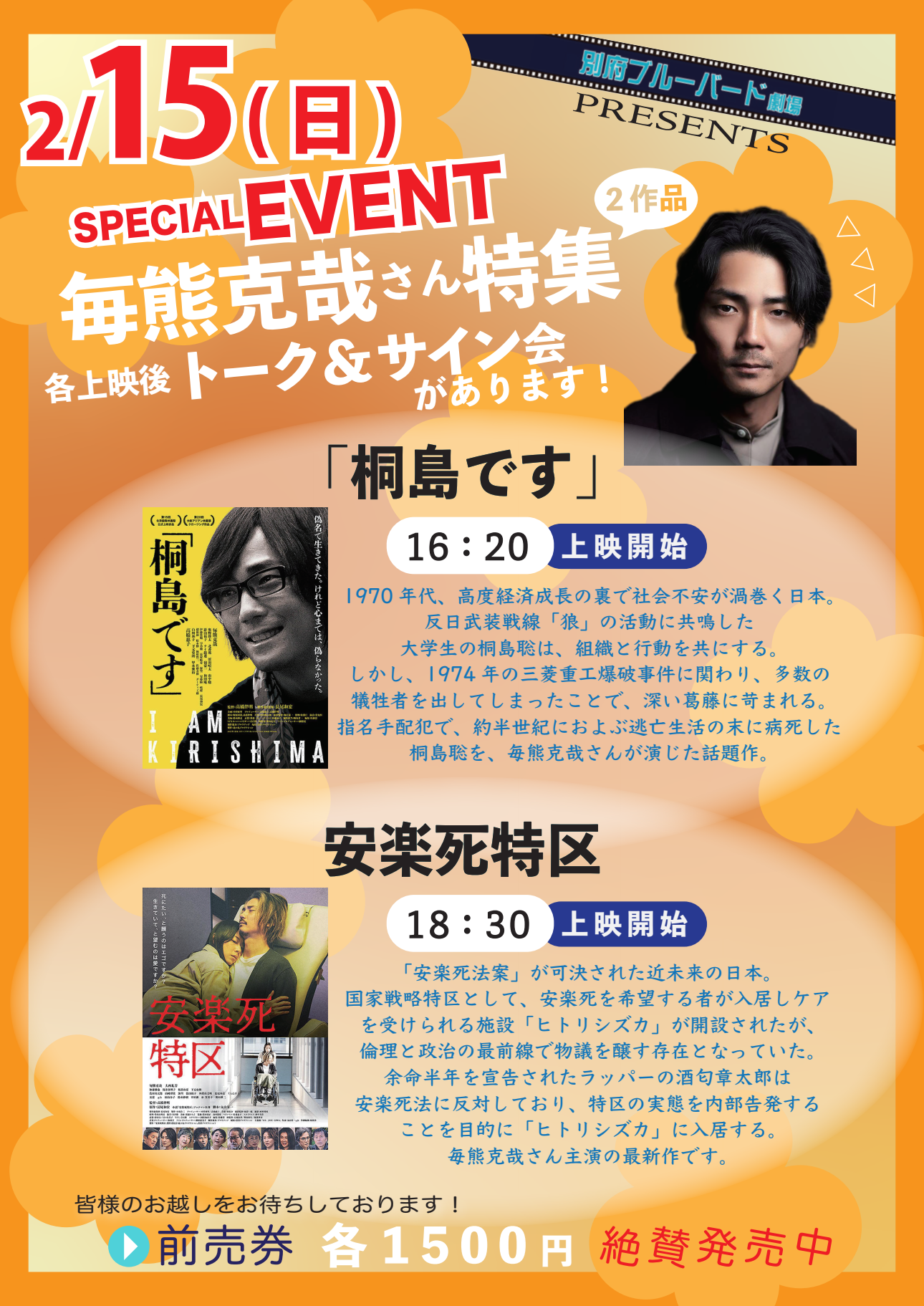 『毎熊克哉さん特集上映』