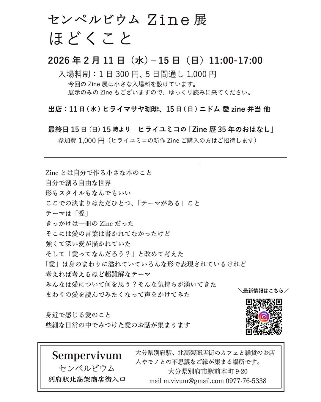 センペルビウム Zine展 – ほどくこと –