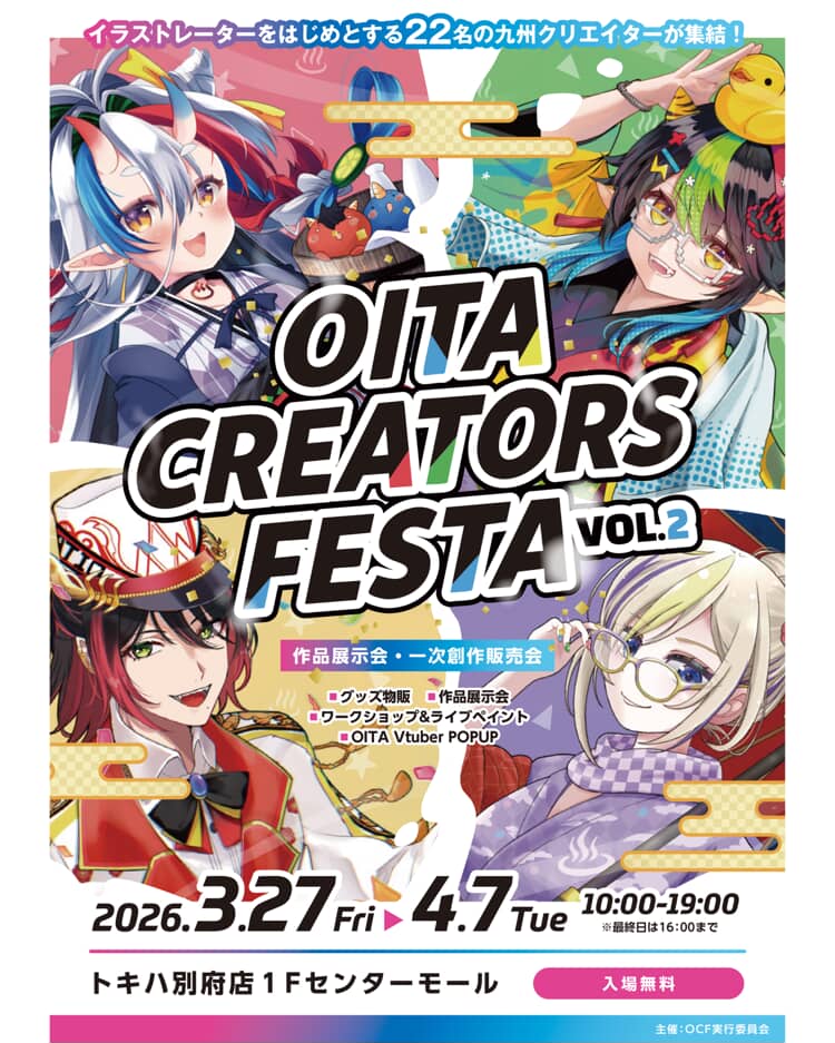 『OITA CREATORS FESTA vol.2』