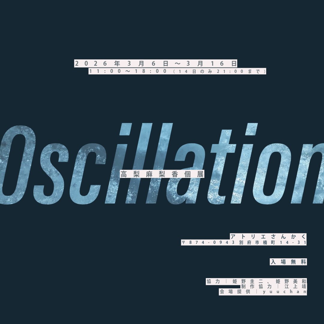 『oscillation』