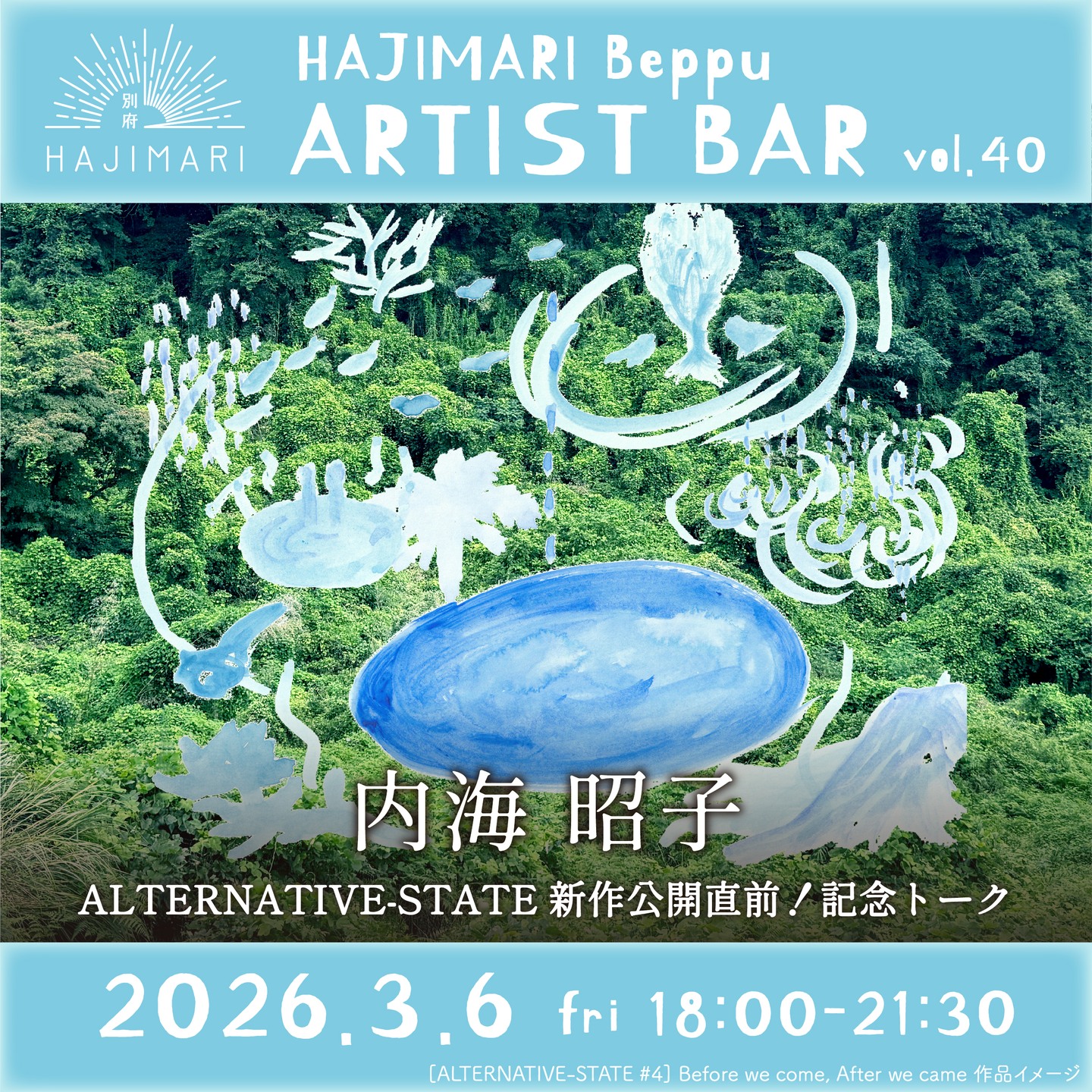 『HAJIMARI Beppu ARTIST BAR vol.40　内海 昭子』