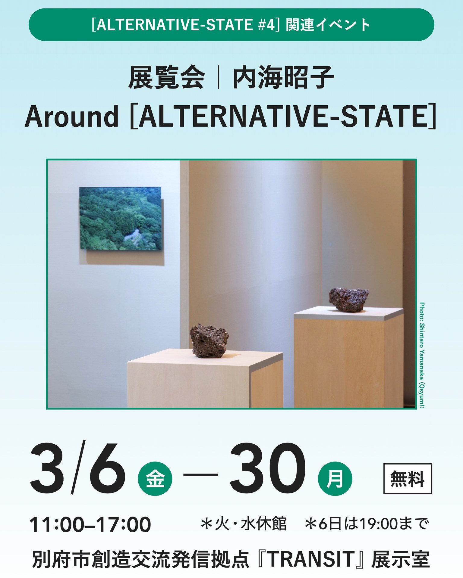 【[AS#4] 関連イベント｜展覧会 内海昭子】