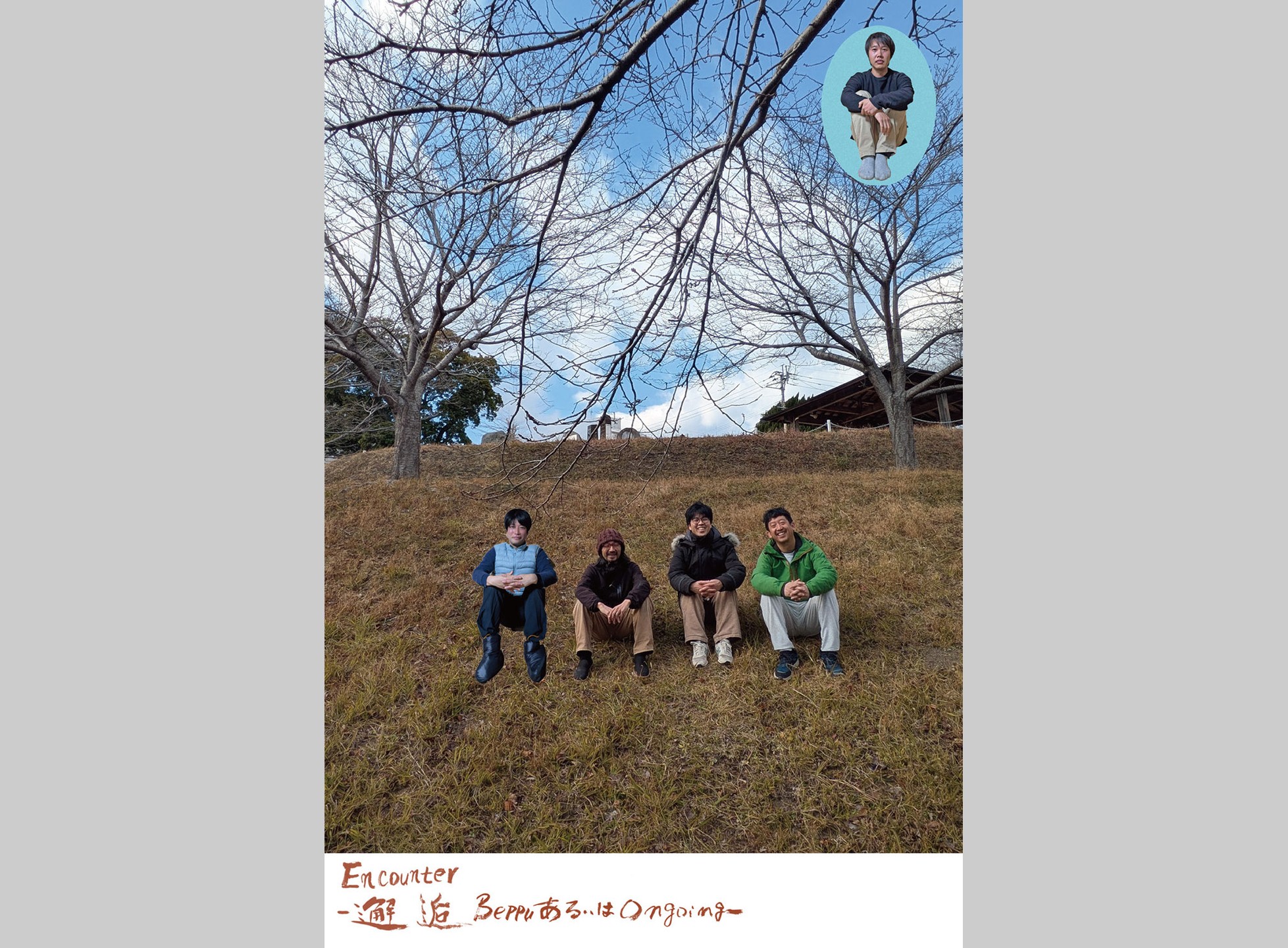 『Encounter – 邂逅 Beppu あるいは Ongoing -』